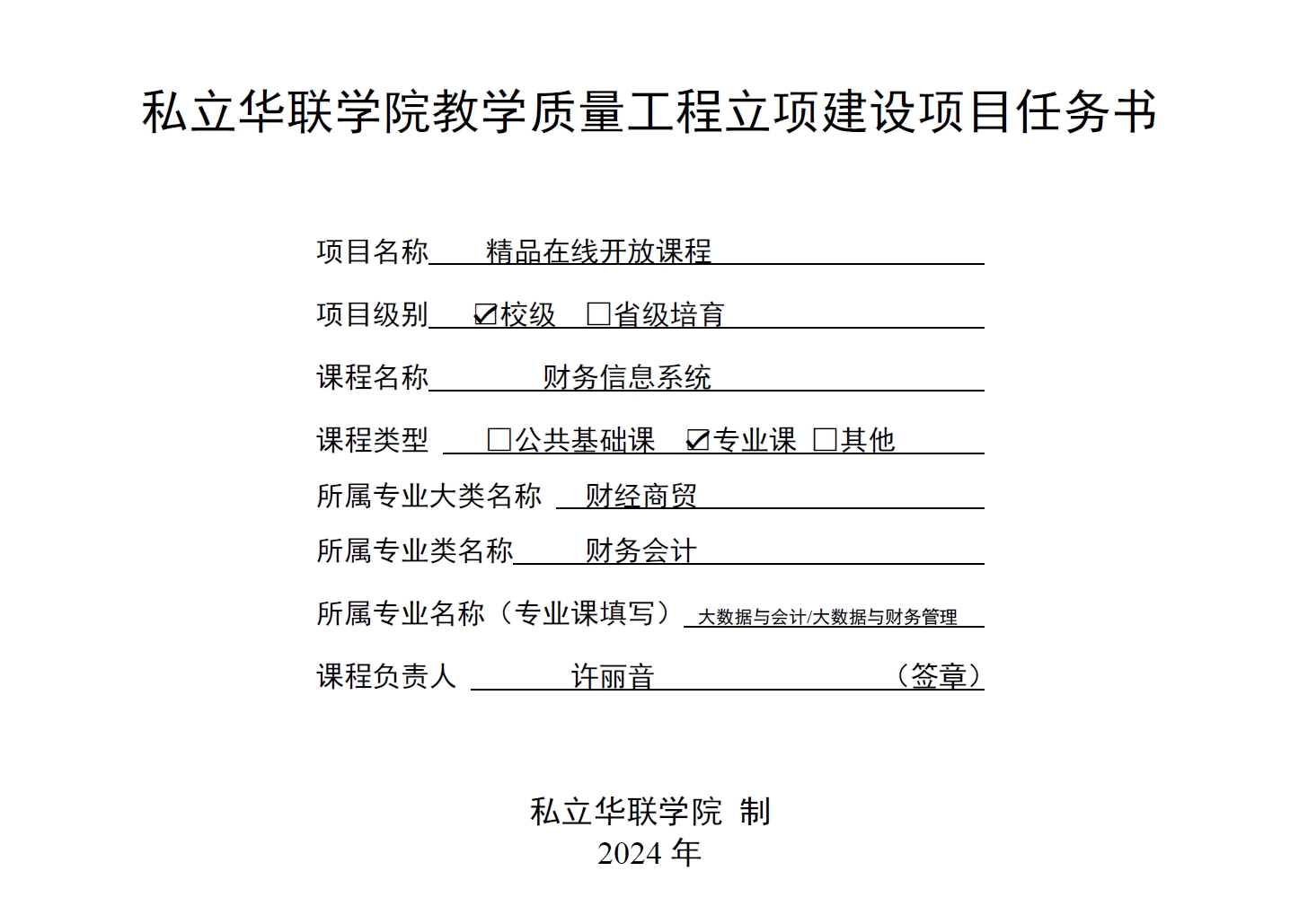 课程任务书预览