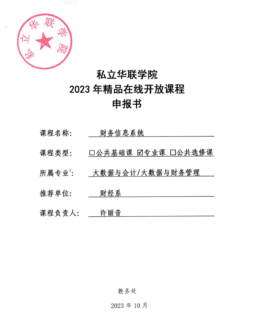 课程申报表预览